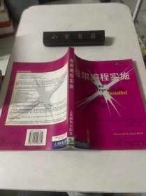 极限编程实施