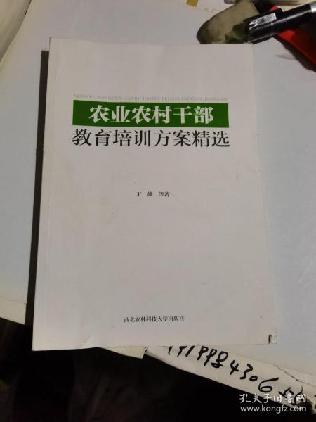 农业农村干部教育培训方案精选