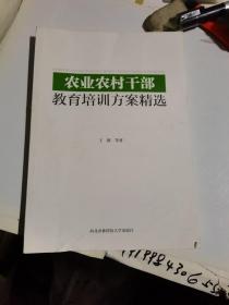 农业农村干部教育培训方案精选