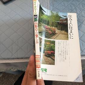 山野草药  创刊号  大量彩页介绍山中草药   日文版