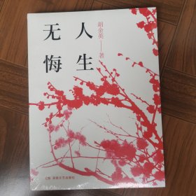 人生无悔