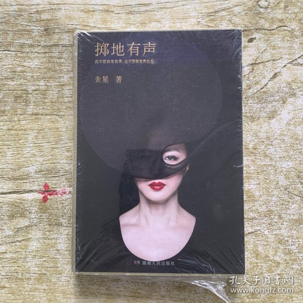 掷地有声：金星的人生真能量