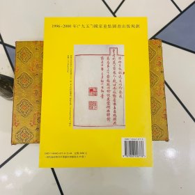 鼓词五打天门阵（全二册）故宫珍本丛刊·第715册-716册