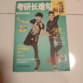 考研长难句一笑而过