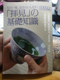 淡交 月刊茶道志 2011年10月号增刊 拜见的基础知识 淡交社