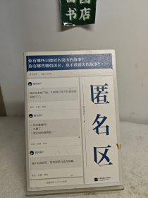 匿名区