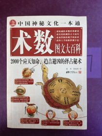 中国神秘文化一本通