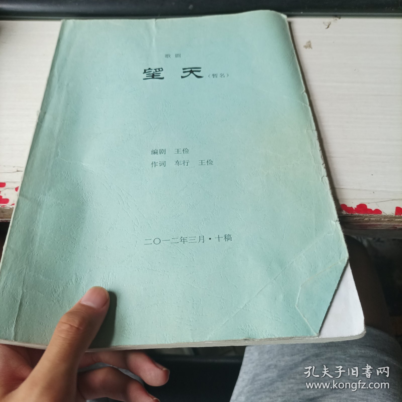 歌剧 望天 内容有划痕。