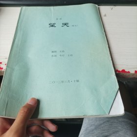 歌剧 望天 内容有划痕。