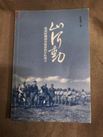 山河动：抗战时期国民政府的军队战力