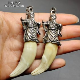 银镶嵌牙武财神挂件一对。