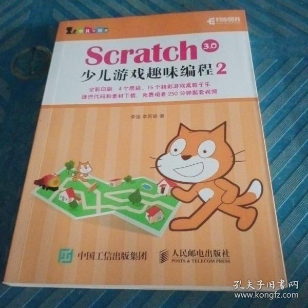 Scratch3.0少儿游戏趣味编程2