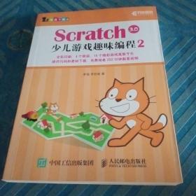 Scratch3.0少儿游戏趣味编程2