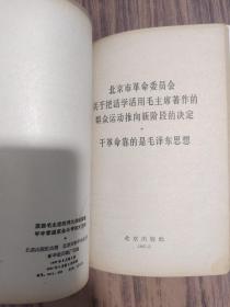 活页文选（1966年两册、1967年1-72号五册、1968年1-48号两册、1969年1-25号1册）共10册合售 详细见图