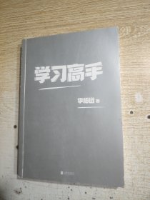 学习高手：签名本