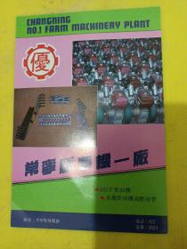 校工业部第六研究所 六所 常寧县农机一厂  广告纸 广告页