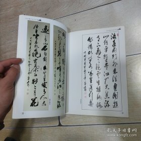 苗世魁书法作品集