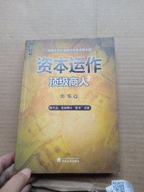 资本运作：顶级商人2