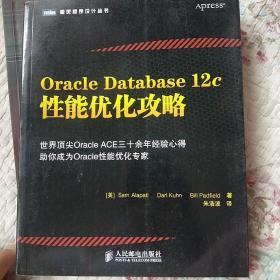 Oracle Database 12c性能优化攻略