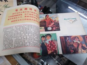 毛主席六二六光辉指示发表十周年纪念画刊