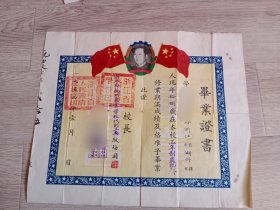 浙江省杭州农业学校1954年毕业证书