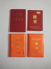 毕业证书、先进工作者、优秀证书、聘书(四册为同一人)