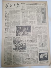 长江日报1986年12月15日，民政部长崔乃夫带头在部内做述职报告。日本发现孟子后裔。武汉锅厂共产党员王明勋自荐承包的故事。