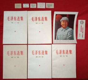 毛泽东选集（1-4卷为1967年1月上海版，5卷为1977年上海版，带检查证，赠送主席画片和主席头像书签各一枚，内页全新未阅品佳，576号）