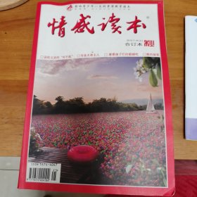 情感讀本合訂本