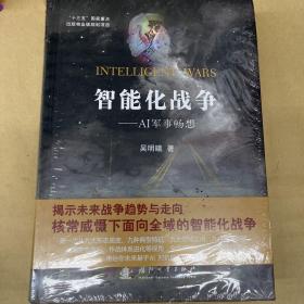 智能化战争