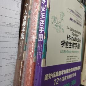 麦克米伦经典·大学生存系列 3本合售