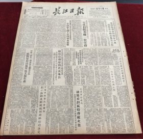 长江日报1951年6月19日