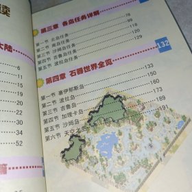 石器时代3.0攻略宝典 伊甸新大陆（无盘）