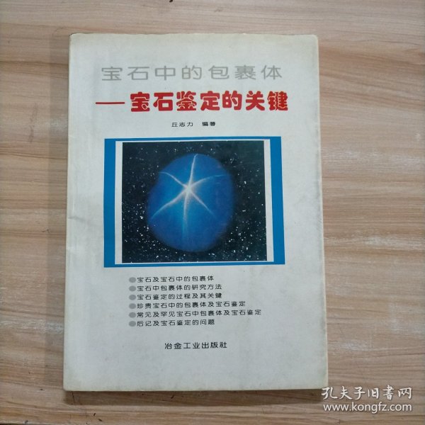 宝石中的包裹体：宝石鉴定的关键