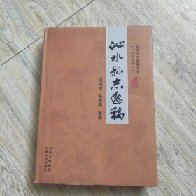 沁水县志逸稿