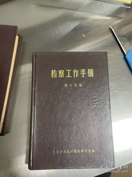 刑事申诉检察工作手册