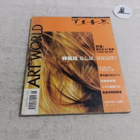 艺术世界2000年11月号