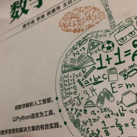 人工智能数学基础