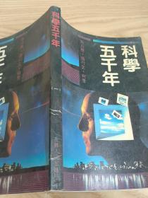 科学五千年1