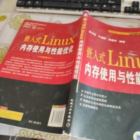 嵌入式Linux内存使用与性能优化 有水印 品如图