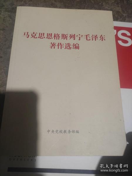 马克思恩格斯列宁毛泽东著作选编