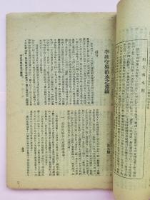 说文月刊 水利专刊【民国32年（1943）第三卷第九期 渝版 第三号】作者 于右任 吴敬恒 卫聚贤 王献唐 傅振伦 冯沅君等】土纸本