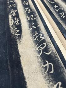 清初拓玉烟堂帖