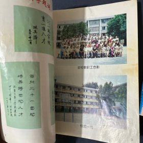 山东省济南市烟酒厂职工子弟学校 校庆纪念40 年
1958-1998 老照片纪念册资料