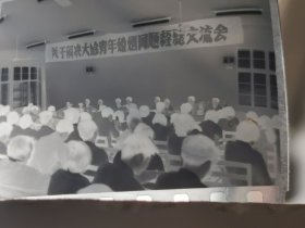 改革开放史料：1983年前后底片三种：“关于解决大龄青年婚姻问题经验交流会”系列