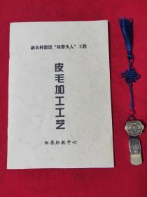皮毛加工工艺(共23页)