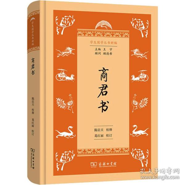 商君书（学生国学丛书新编）