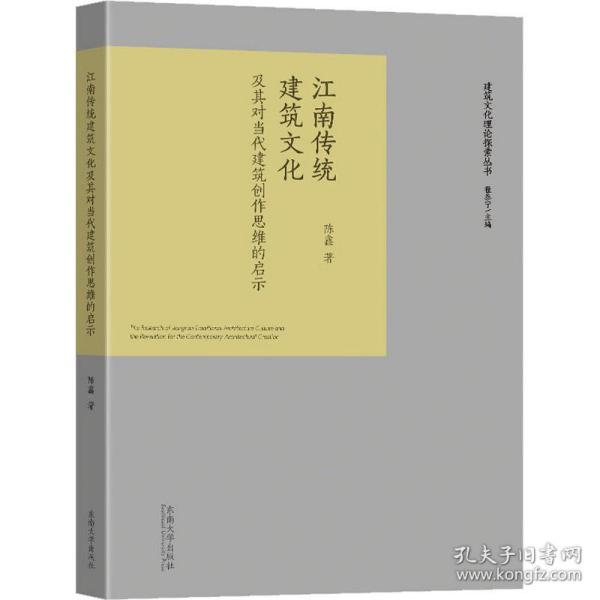 江南传统建筑文化及其对当代建筑创作思维的启示