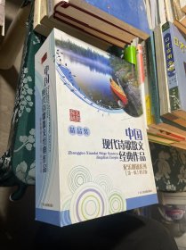中国现代诗歌散文经典作品 一本书，10张CD