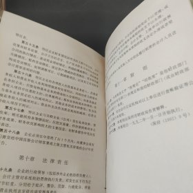 中国证券与股份制法规大全